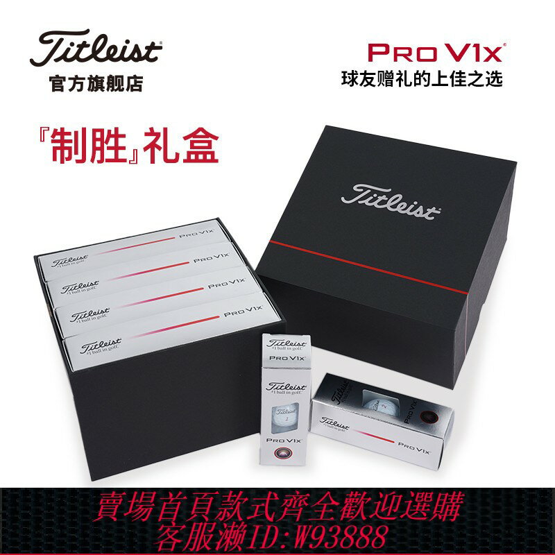 {臺灣公司貨 可打統編}Titleist泰特利斯高爾夫球25新款Pro V1限量制勝禮盒球友贈禮自用