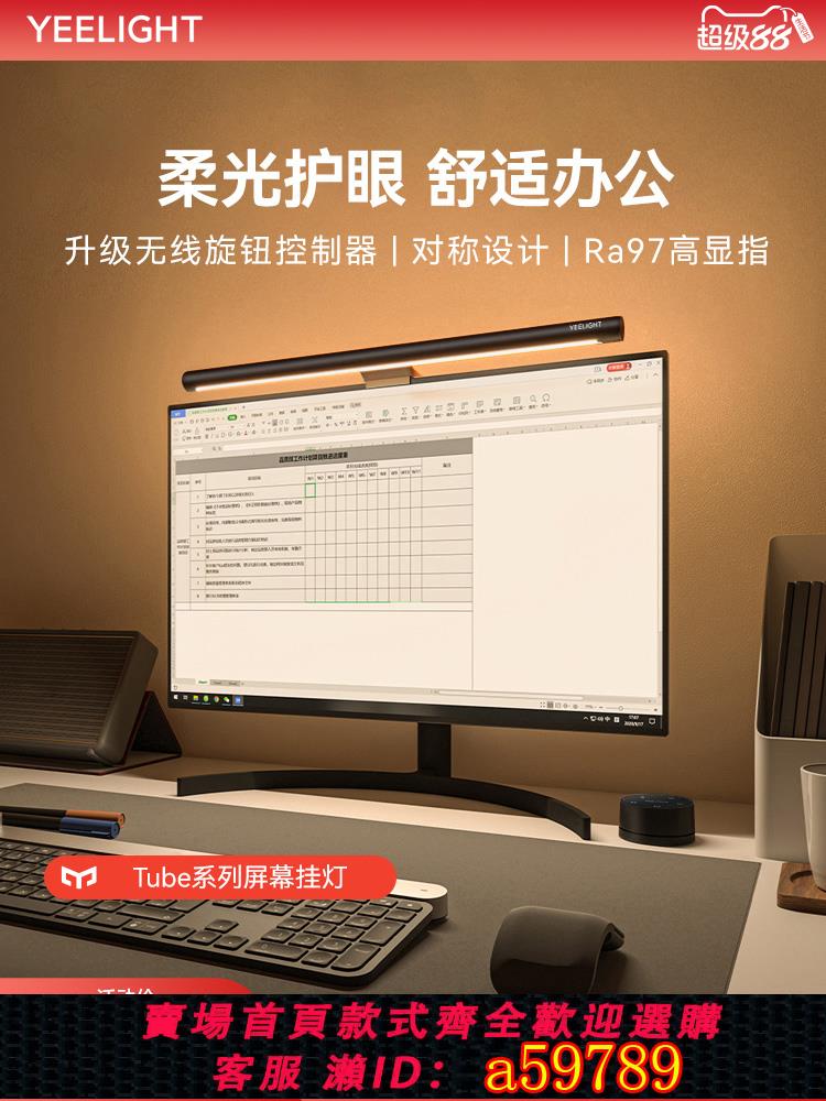 【全網低價 可打統編】yeelight螢幕掛燈護眼燈顯示器電腦補光工作學習宿舍顯示屏臺燈