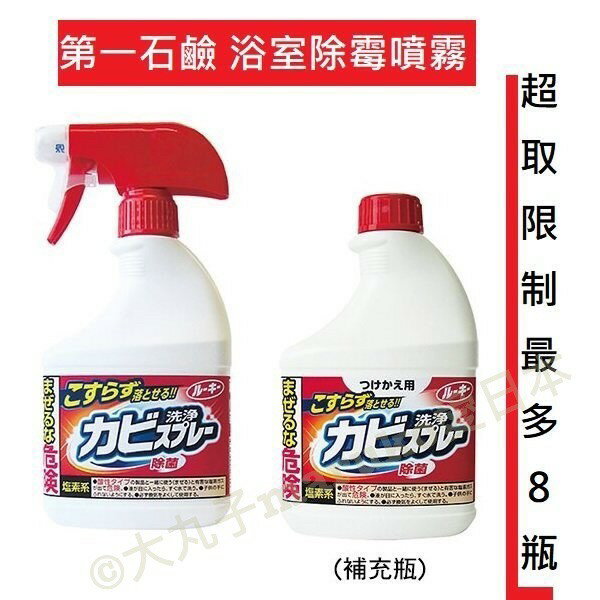日本 第一石鹼 浴室除霉噴霧瓶400ml+補充瓶400ml【領券滿額再折千12/31止】 6