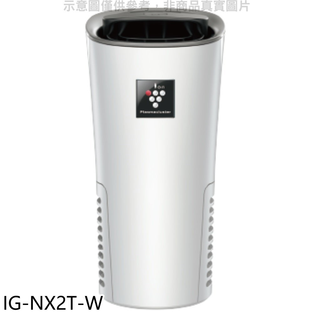 全館領券再折★SHARP夏普【IG-NX2T-W】好空氣隨行杯隨身型空氣淨化器白色空氣清淨機