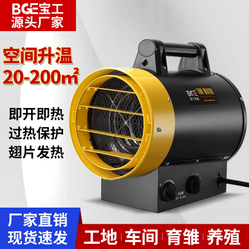 免運/可開票 快速出貨 寶工節能暖風機工業商用電暖氣大功率養殖熱風機大棚速熱取暖器