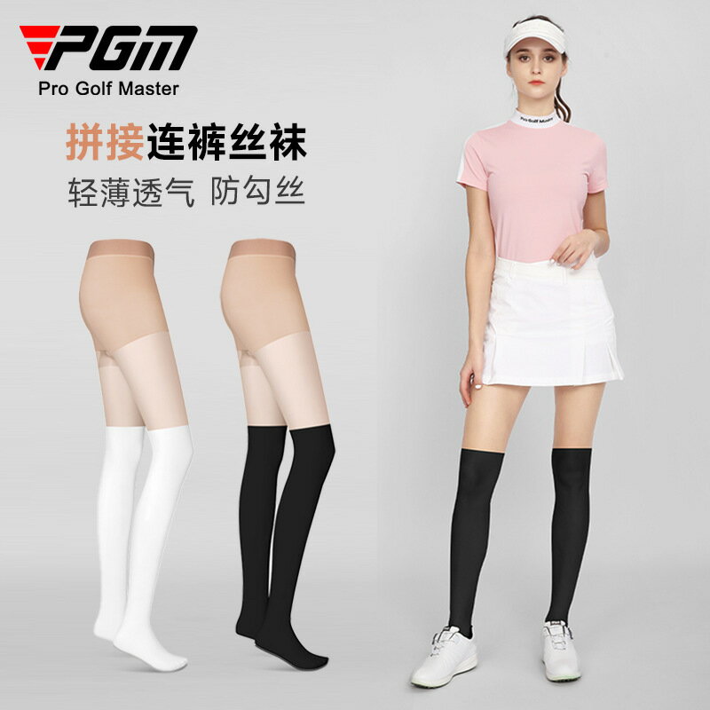 PGM高爾夫夏季冰絲女士打底褲拼接連腳絲襪長襪防曬防勾絲透氣