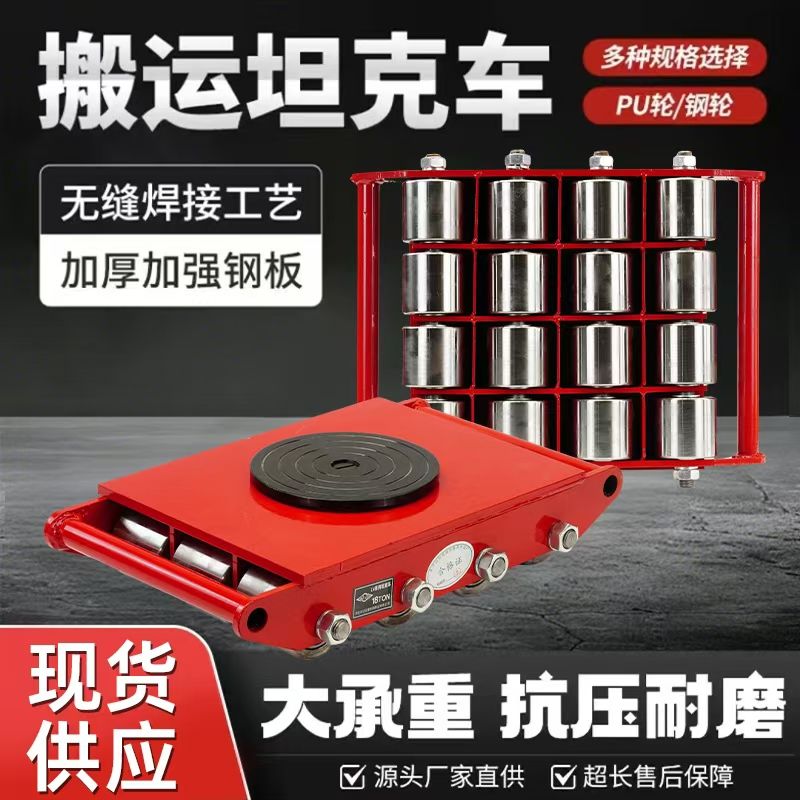 搬運工具 吊鉤 起重機 免運 開立發票 搬運坦克車重物重型裝置轉向地坦克移位器萬向膠輪鋼輪地牛坦克車