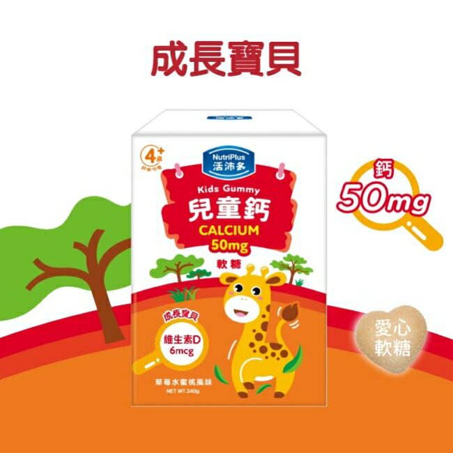 活沛多 兒童鈣軟糖 30包入