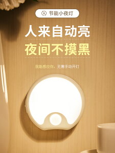 智能人體自動感應小夜燈充電新款家用過道走廊衛生間無線壁燈