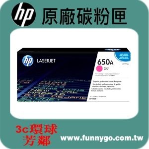 HP 原廠碳粉匣 紅色 CE273A (650A) 適用: CP5525n/CP5525dn/M750dn