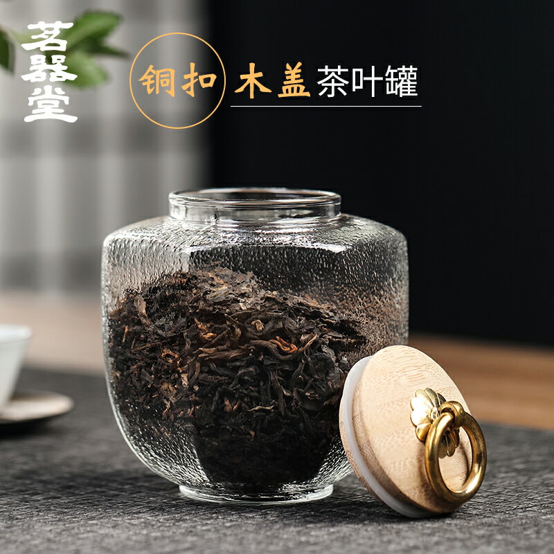 玻璃茶葉罐金屬扣大小號儲物瓶花茶透明密封罐實木蓋功夫茶具配件