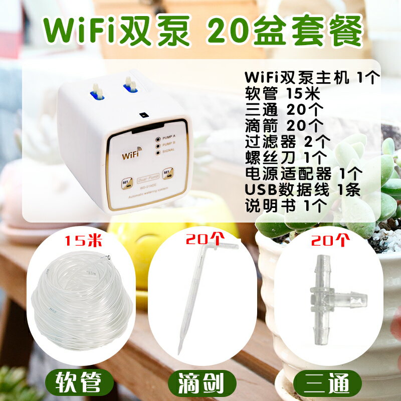 灑水定時器 澆水器 澆花定時器 wifi自動澆花器遠端神器澆水器滴灌系統澆灌智慧家用出差定時噴淋