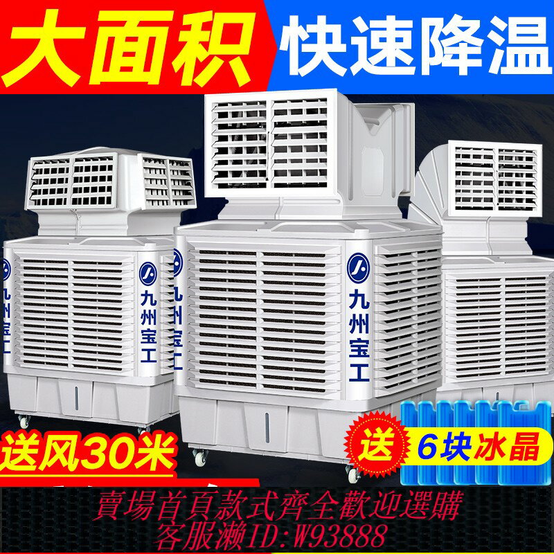 {臺灣公司貨 可打統編}工業冷風機製冷水冷空調商用大型降溫工廠房養殖大功率移動冷風扇