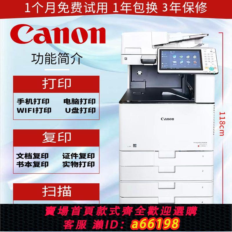 【臺灣公司 可開發票】佳能彩色數碼復印機辦公列印機 A3雙面辦公一體機家用商用多功能