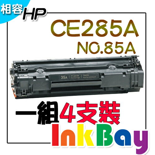 <br/><br/>  HP CE285A 相容碳粉匣/適用：HP LaserJet P1102W/M1132/M1212nf 黑白雷射印表機(一組4支)<br/><br/>