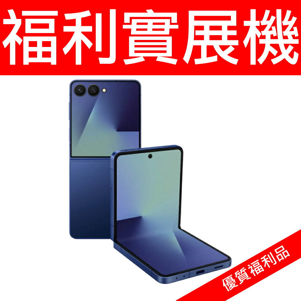 SAMSUNG Galaxy Z Flip7 (12G/256G) 智慧型手機(藍) 福利實展機保固至20260710