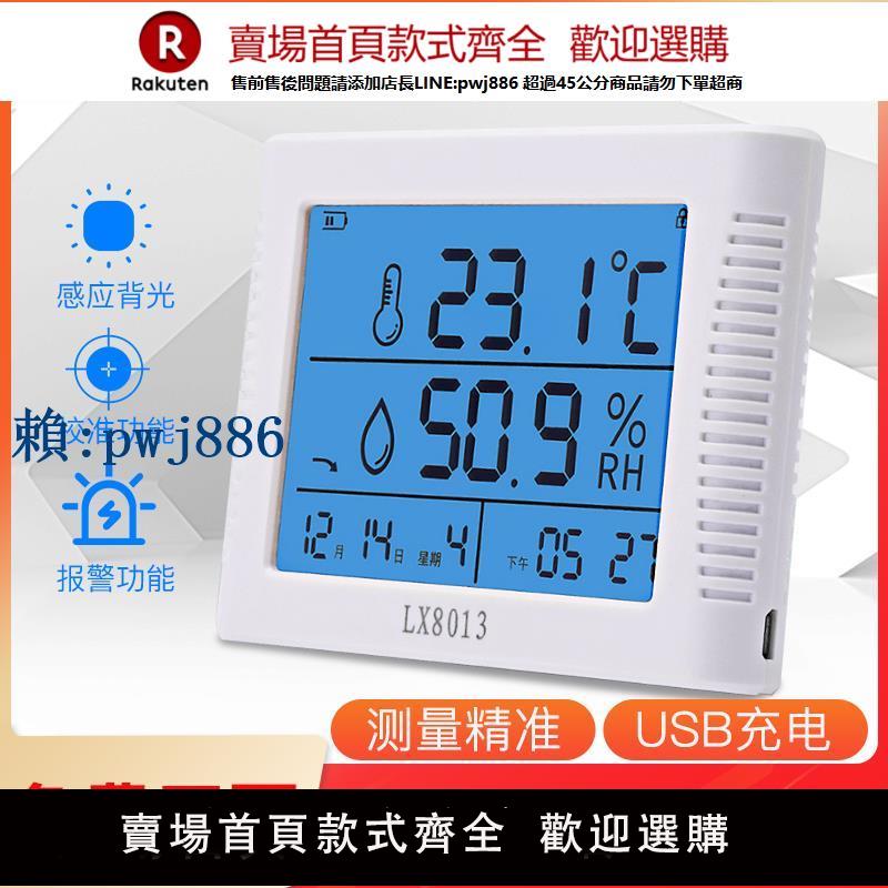 【可打統編 超低價】電子溫濕度計表顯示屏儀器實驗室內工業充電溫度家用高精度LX8013