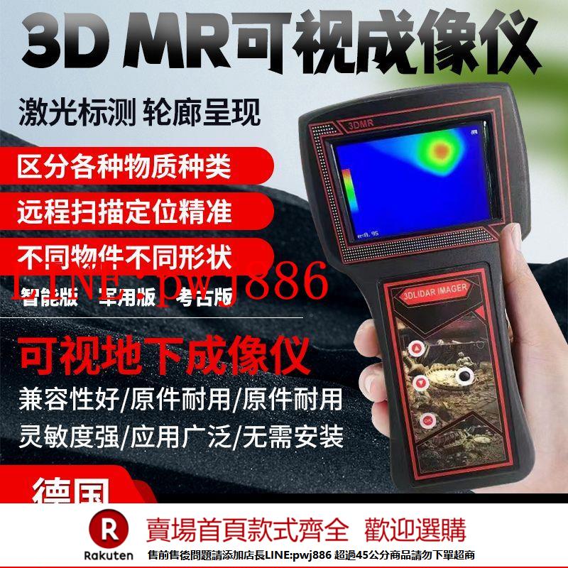 {公司貨 超低價}德國進口3DMR小型地下遠端可視金屬探測器高精度戶外考古探測儀器