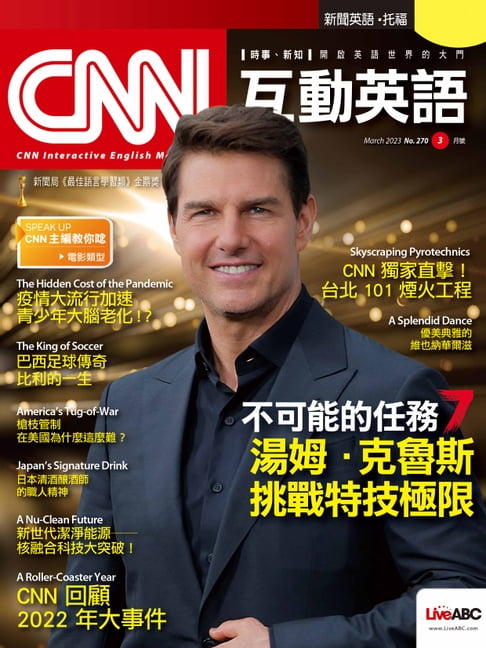 【電子書】CNN互動英語2023年3月號 0