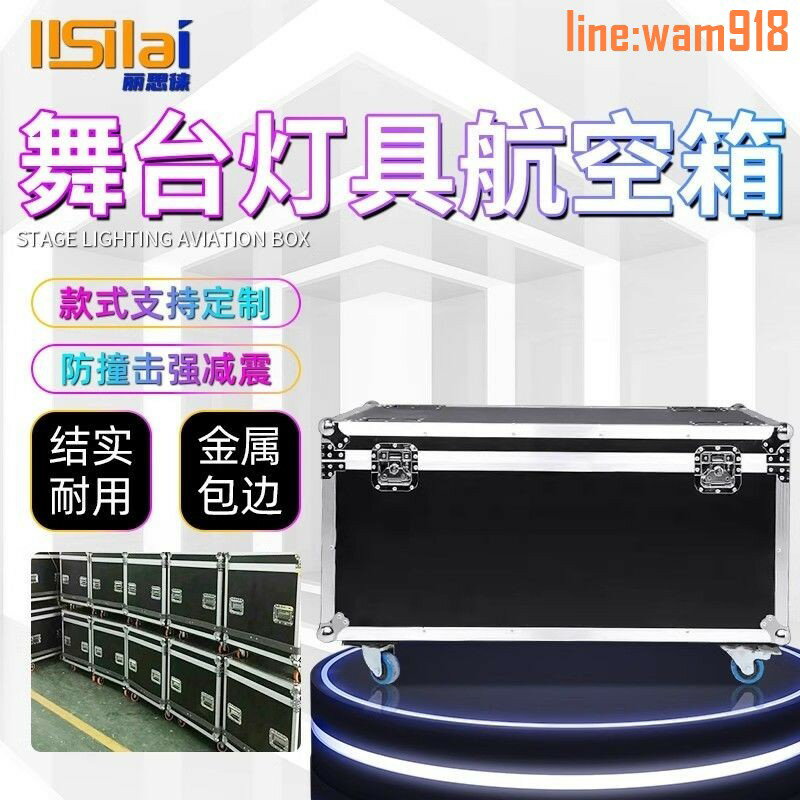 【店長推薦】舞臺燈具航空箱led帕燈搖頭光束燈工具箱調音臺機櫃航空箱專用