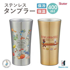 不銹鋼杯 400ml-彼得兔 Peter Rabbit 卡斯柏和麗莎 Gaspard et Lisa Skater 日本進口正版授權