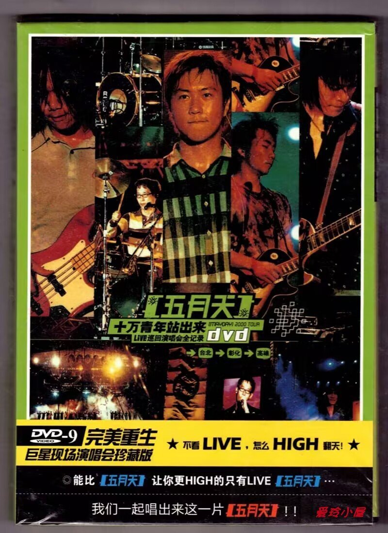 五月天 MAYDAY『十萬青年站出來』2CD 台湾盤 Amazon.co.jp: 五月天LIVE十萬青年站出来 (台湾盤): ミュージック