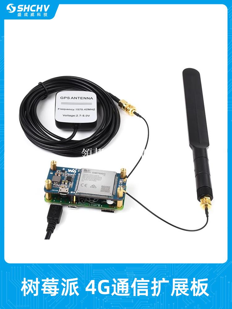 樹莓派4G擴展板物聯網模組 SIM7600G-H 全球通多頻段 GNSS定位[領邦五金配件]