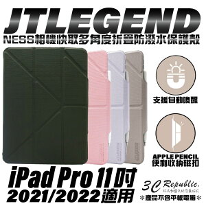 JTLEGEND JTL 保護套 保護殼 Apple pencil 磁扣 iPad Pro 11吋 2022 2021【APP下單最高22%點數回饋】
