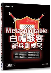 Metasploitable|白帽駭客新兵訓練營