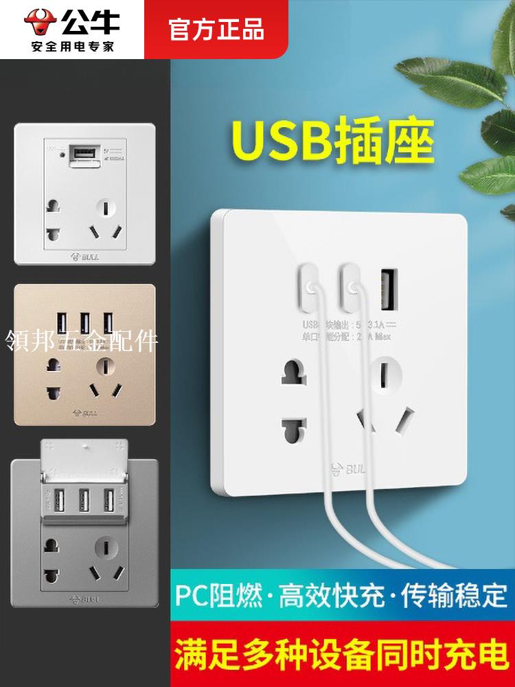 公牛五孔插座帶usb面板家用開關暗裝多功能扦座雙usp充電5孔插板[領邦五金配件]