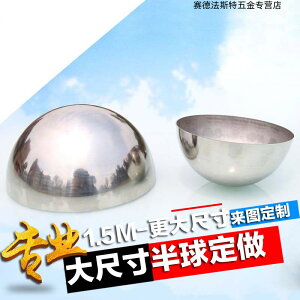 304不銹鋼半圓球1.0MM厚精品裝飾空心半球金屬鏡面亮光封頭可定制