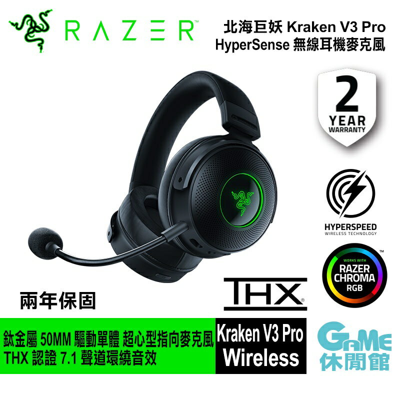 最高8%回饋199免運】Razer 雷蛇Kraken V3 Pro 北海巨妖V3 Pro