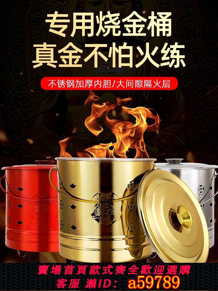 【臺灣公司 可打統編】不銹鋼燒紙桶家用燒金桶室內錫箔元寶桶焚燒爐化寶桶聚寶盆焚化爐