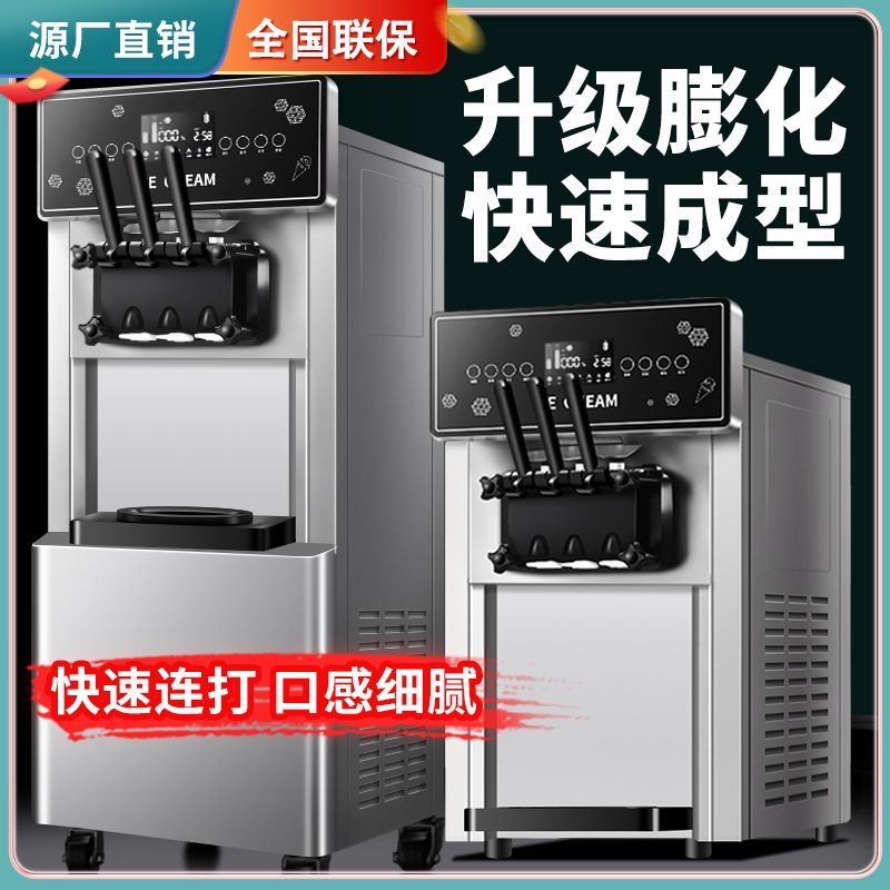 [臺灣公司貨 可開發票]肯德基蜜雪冰城同款冰淇淋機商用立式臺式網紅擺攤脆皮甜筒雪糕機