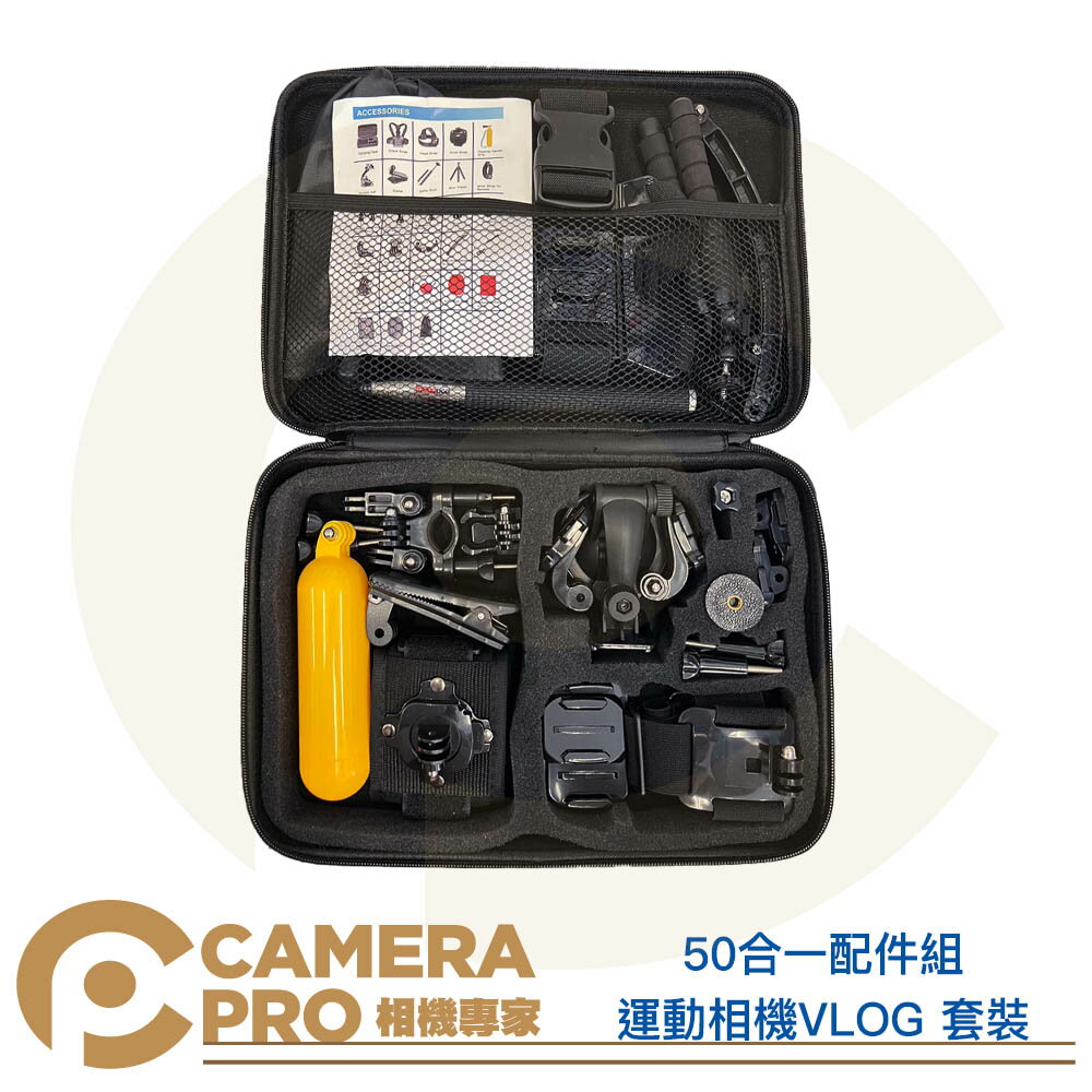 ◎相機專家◎ CameraPro 運動相機 50合1配件組 VLOG 套裝 通用 Gopro HERO Insta360【跨店APP下單最高20%點數回饋】