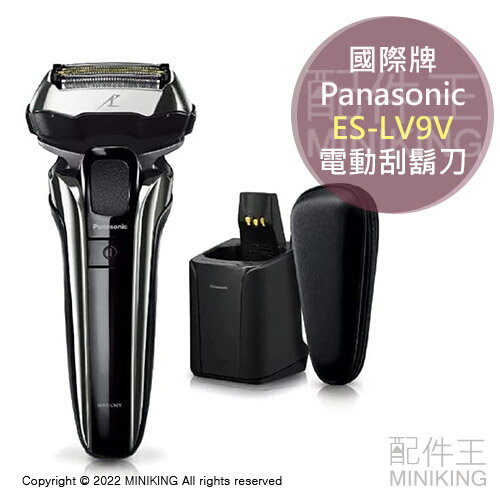 日本代購 空運 2022新款 Panasonic 國際牌 ES-LV9V 電動 刮鬍刀 5刀頭 洗淨充電座 國際電壓