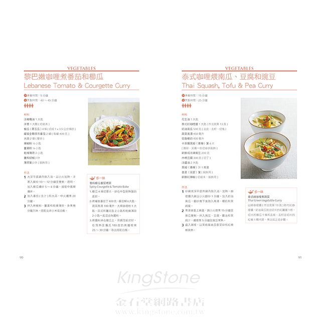 200道健康咖哩輕鬆做：濃郁湯品×辛香料沙拉×開胃小點×美味主食 7