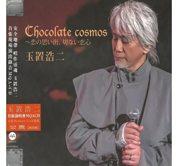 【停看聽音響唱片】【CD】玉置浩二：巧克力宇宙演唱會 (MQA CD)