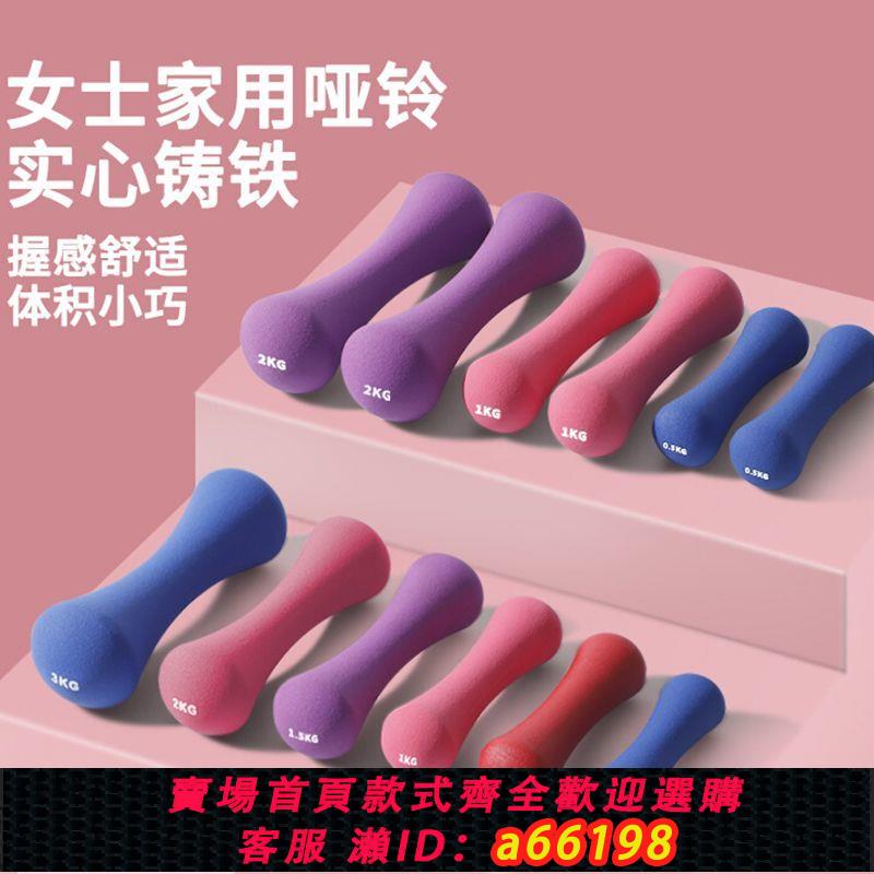 【臺灣公司 可開發票】新款骨頭型啞鈴浸塑實心鑄鐵小啞鈴家用包膠兒童男女通用健身器材