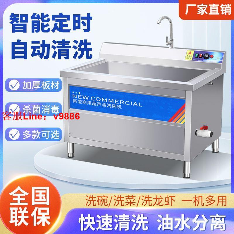 【可開發票】超聲波洗碗機商用洗碗機飯店食堂清洗機全自動大小型可以定做