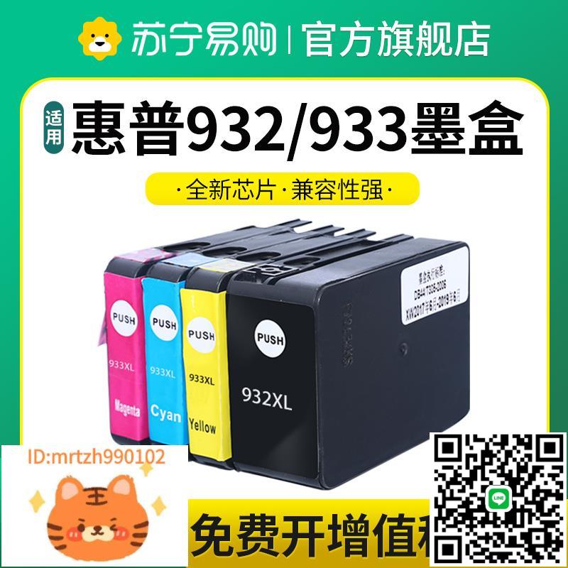 適用惠普932XL 933XL墨盒HP 7110 7510 7610 7512 7612 6100列印機墨水盒officejet 6700 6600星朋3509-淘淘屋