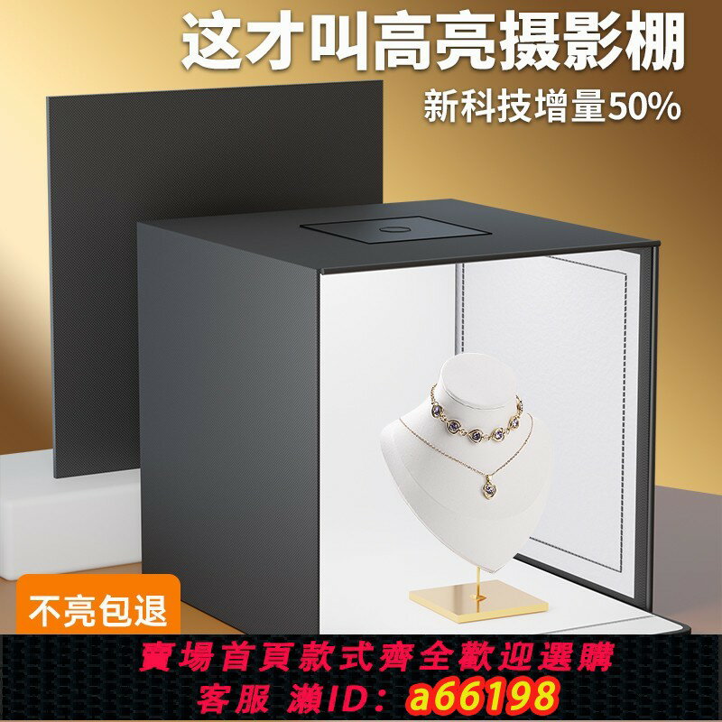 【臺灣公司 可開發票】攝影棚小型拍照燈箱電商產品道具靜物臺背景燈箱led簡易折疊無影柔光影棚室內飾品手辦專業燈光手機拍攝裝置