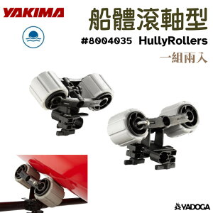 【野道家】YAKIMA 船體滾軸型 (一組兩個) HullyRollers #8004035