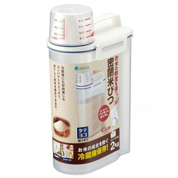 【晨光】日本ASVEL 輕巧密封提把式米壺/米桶(750991)【現貨】