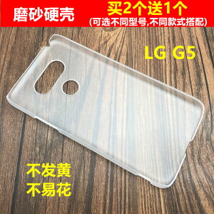 適用于LG G5手機殼磨砂硬殼H830塑料水晶H860透明防摔G5SE保護套