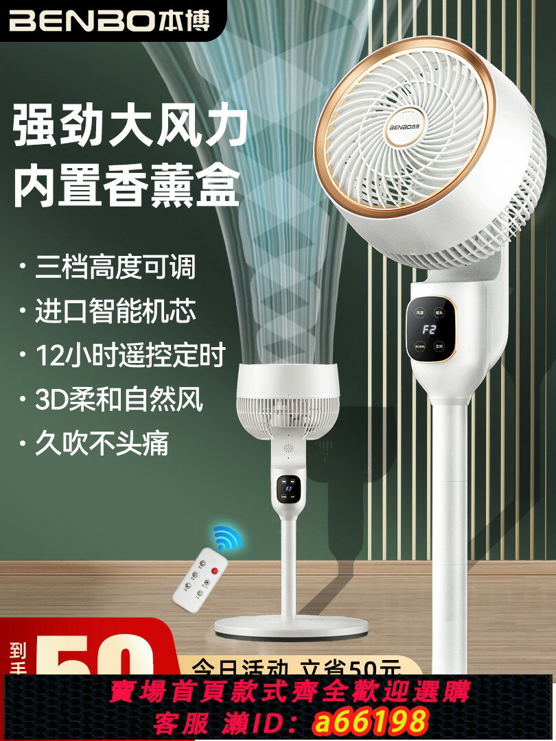 【臺灣公司 可開發票】德國本博空氣循環扇電風扇家用輕音小型臺式落地扇立式辦公室電扇