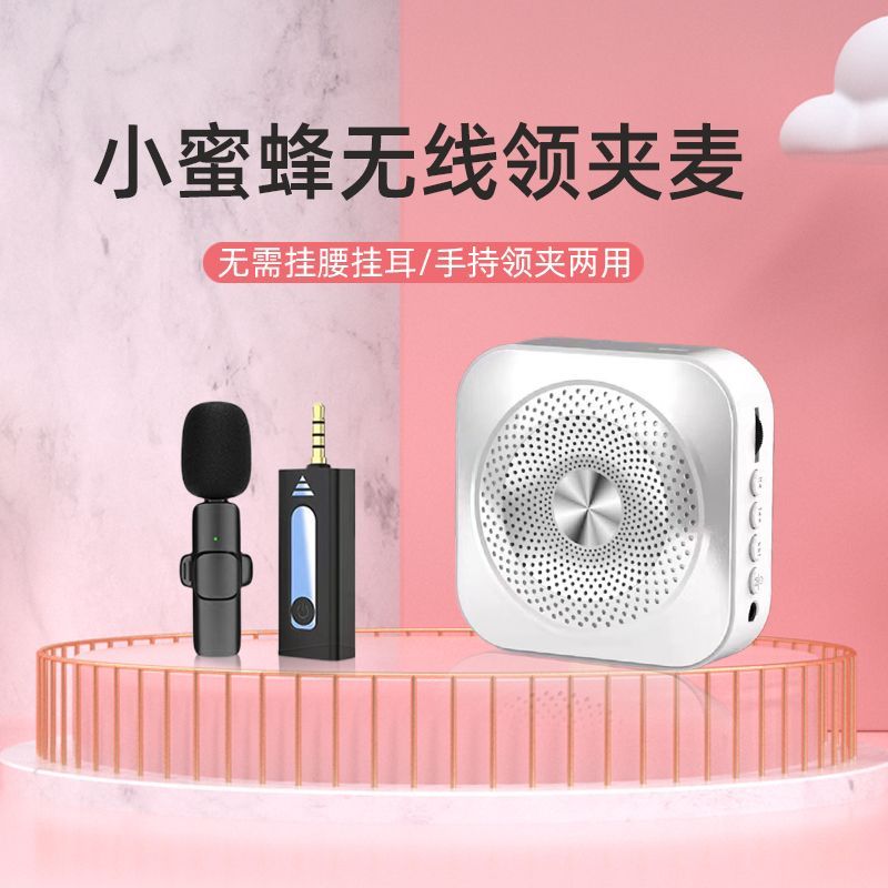 {公司貨 最低價}無線領夾式麥克風小蜜蜂藍芽擴音器教師講課專用導遊地攤叫賣話筒