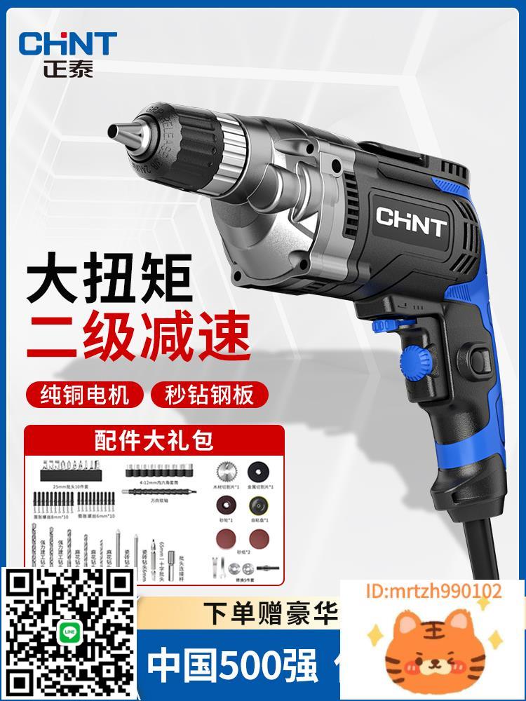 正泰電鉆手電鉆220V多功能電動螺絲刀家用電動工具大功率手槍鉆-淘淘屋