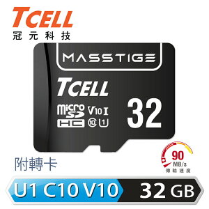 【最高9%回饋 5000點】【TCELL 冠元】MASSTIGE microSDHC-U1C10 32GB 記憶卡【三井3C】