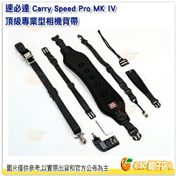 速必達 Carry Speed Pro MK IV 頂級專業型相機背帶 公司貨 MK4 相機座盤 安全繫繩 腋下帶