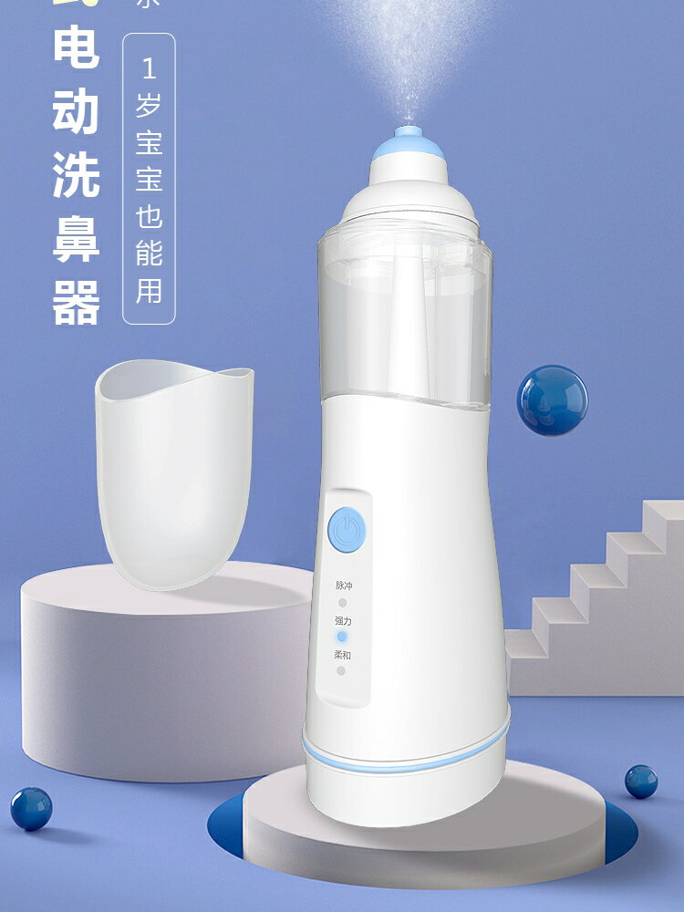 洗鼻器電動噴霧兒童霧化海鹽水大人清洗家用鼻炎鼻腔沖洗器