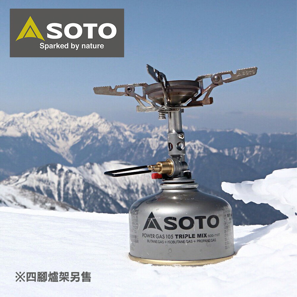 日本SOTO 防風穩壓登山爐 Wind Master SOD-310 (輕量攻頂爐 高山爐)