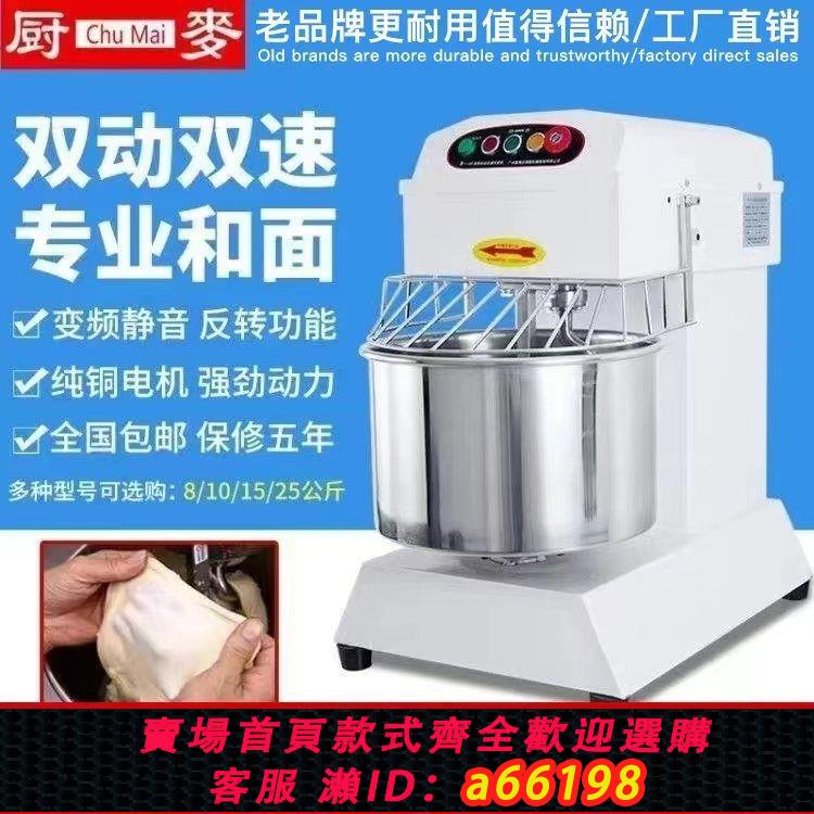 【臺灣公司 可開發票】廚麥變頻和面機商用雙動雙速揉麵機5/10/25公斤打面機麵粉攪拌