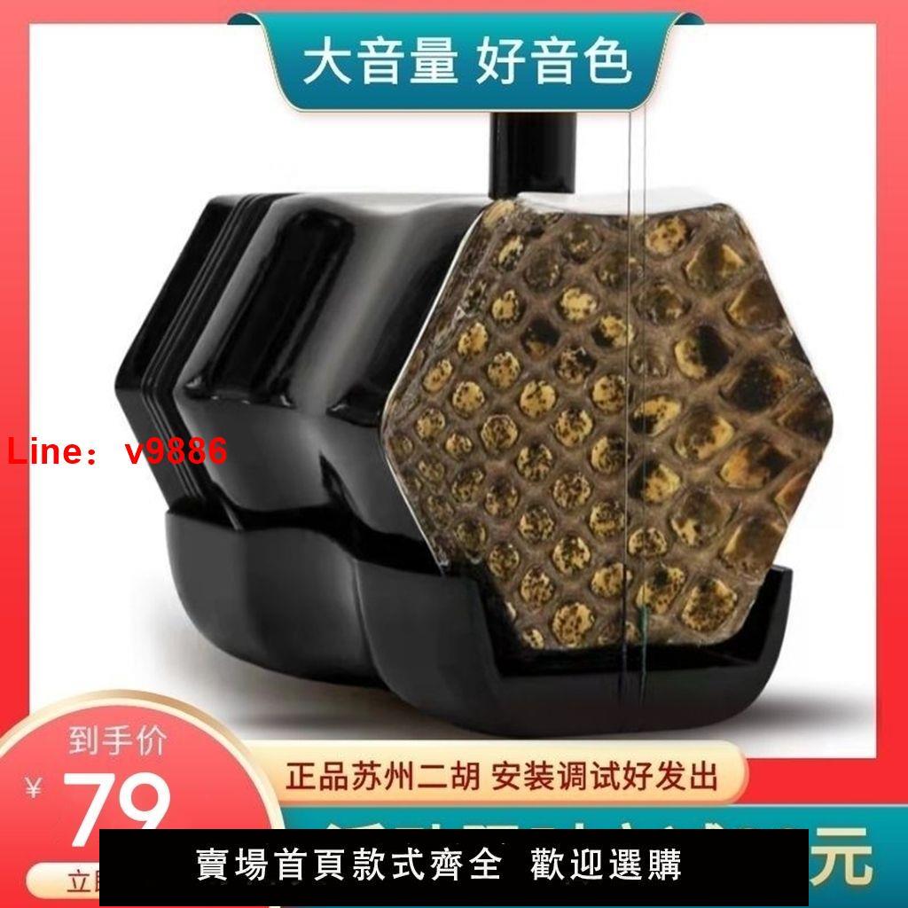 【臺灣公司 超低價】蘇州二胡樂器正品大音量廠家直銷成人兒童通用初學者考級演奏胡琴